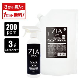 【99%OFFクーポン配布中★4日20時～】次亜塩素酸水 200ppm 2.5L + 500mL スプレー セット ZIA(ジア) 非電解 次亜塩素酸 加湿器 噴霧器 除菌 消臭 スプレー除菌 空間除菌 弱酸性 日本製 高濃度 パウチ 大容量 お得 詰替 次亜塩素酸 送料無料