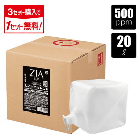 【3点購入で1点タダ】次亜塩素酸水 500ppm 20L ZIA(ジア) 非電解 次亜塩素酸 加湿器 噴霧器 除菌 消臭 スプレー除菌 空間除菌 弱酸性 日本製 高濃度 コック付き 大容量 お得 詰替 次亜塩素酸 送料無料