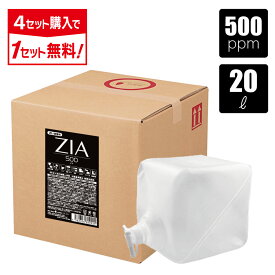 【3点購入で1点タダ】次亜塩素酸水 200ppm 20L ZIA(ジア) 非電解 次亜塩素酸 加湿器 噴霧器 除菌 消臭 スプレー除菌 空間除菌 弱酸性 日本製 高濃度 コック付き 大容量 お得 詰替 次亜塩素酸 送料無料