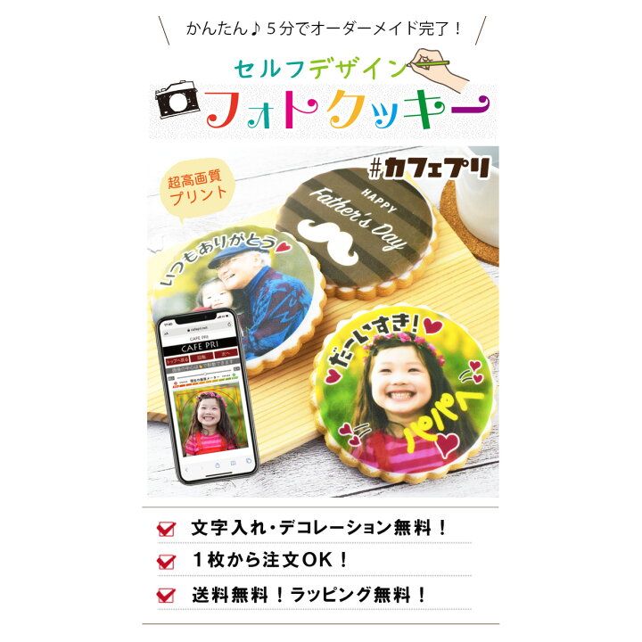 楽天市場 11月日p5倍 メッセージ クッキー 5cm 2枚 画像2種類ok オリジナル プリントクッキー お菓子 ギフト プレゼント 名入れ スイーツ カフェプリ フォトクッキー 写真 友達 オーダー 個包装 内祝い 誕生日 お返し 出産 七五三 挨拶 食べ物 お歳暮 かわいい