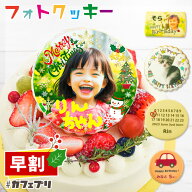 【今だけ★P5倍】誕生日ケーキ クリスマスケーキ 子供 写真入り クッキー 1枚 〜 5枚 カフェプリ ギフト …