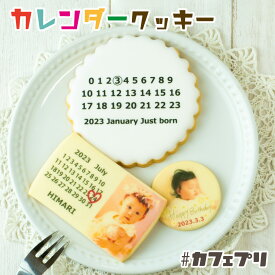 誕生日ケーキ 子供 カレンダー クッキー 写真入り 1枚 〜 5枚 カフェプリ お菓子 ギフト プレゼント 敬老の日 ケーキ 飾り 名入れ バースデーケーキ 写真 メッセージ オーダー 個包装 孫 大人 プリント 名前入り オリジナル 2026 かわいい おしゃれ