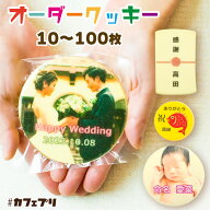 プチギフト お菓子 結婚式 メッセージ クッキー 10 〜 100枚 カフェプリ 退職 ギフト 写真入り ホワイト…