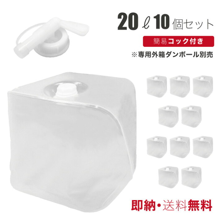楽天市場】【即納】ウォータータンク 20リットル 20L 10個セット 