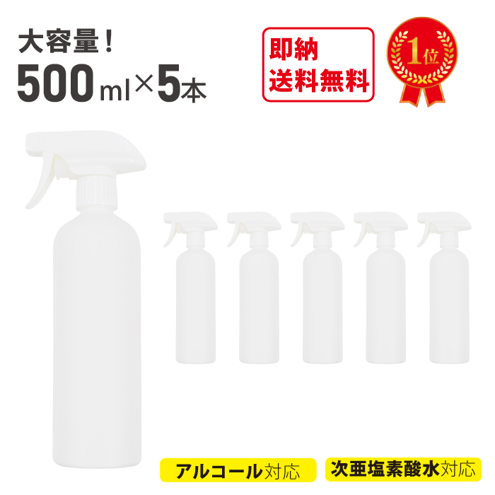 楽天市場】【即納】スプレーボトル 5本セット スプレー 容器 空 ボトル