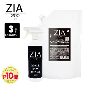 【エントリーでP10倍】【初めてのお客様限定500円OFF】次亜塩素酸水 200ppm 2.5L + 500mL スプレー セット ZIA(ジア) 非電解 次亜塩素酸 加湿器 噴霧器 除菌 消臭 スプレー除菌 空間除菌 弱酸性 日本製 高濃度 パウチ 大容量 お得 詰替