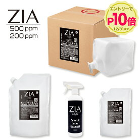 【エントリーでP10倍】次亜塩素酸水 ZIA(ジア) 500ppm 200ppm 20L 10L 5L 2.5L 500mL スプレー 非電解 次亜塩素酸 加湿器 噴霧器 除菌 消臭 スプレー除菌 空間除菌 弱酸性 日本製 高濃度 コック付き 大容量 お得 詰替 次亜塩素酸 送料無料