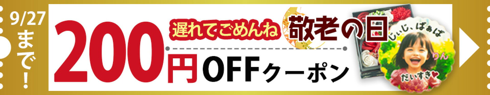 200円OFFクーポン