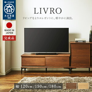 テレビ台 ローボード 120 150 180 センチ 脚付き アイアン テレビボード 完成品 テレビローボード 低め テレビボードロータイプ TV台 おしゃれ テレビ台120cm幅 テレビ台ローボード ウォールナッ