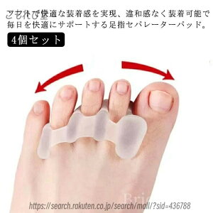 【送料無料】女性用 リラックス 男性用 足指 広げる サポーター 内反小趾 外反母趾 フットバランスケア 足指セパレーターパッド
