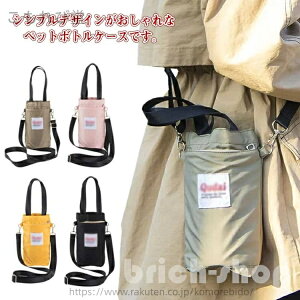 【送料無料】携帯 スマホ入れ 小さめ ポーチ ボトルホルダー サブバッグ サコッシュ 斜めがけバッグ ボトルケース ペットボトルホルダー