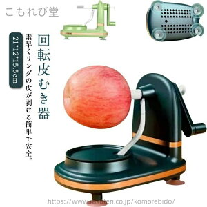 【送料無料】フルー 梨 林檎 リンゴ りんご 手動 回転式 皮剥き器 便利グッズ キッチン 皮むき器 ピーラー アップルピーラー 回転式ピーラー