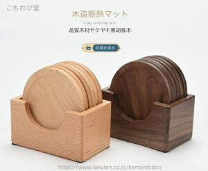 【送料無料】おしゃれなクルミコースター 丸 100%ナチュラル 防水 滑り止め 断熱 ウォールナットパッド 茶托 お茶 コーヒー 来客用茶パッド 6セット 収納ケース付き