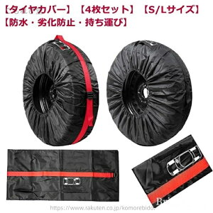 yz^Cg[ ^C[ X^bgX^C y SUV RV a80cm܂őΉ 1䕪 Jo[ ^C 4Zbg ^CJo[