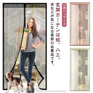 【送料無料】DIYキット編 蚊防ぐあみど 簡易網戸 簡単 取り付け マグネット 網戸 玄関 カーテン 網戸 ドア用 マグネット式 玄関カーテン 網戸