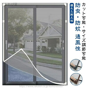 【送料無料】マグネット 自由裁断 張り替え カーテン 窓用網戸 取り付け簡単 開閉式 網戸 網戸 ネット 窓換気 蚊防ぐあみど 貼るだけ編み戸