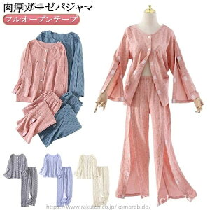 【送料無料】レディース パジャマ 男性 ズボン 介護パジャマ 秋冬 女性 フルオープン 春 上下セット ガーゼ オープン全開 要介護 介護 メンズ