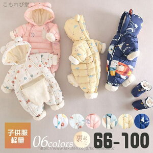 【送料無料】ダウンロンパース ベビー 男の子 女の子 裏起毛 冬物 新生児服 出産祝い ジャンプスーツ 雪遊び スノーボードウェア スキーウェア フード付き カバーオール ベビー キッズ 子供