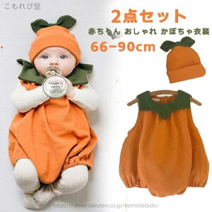 【送料無料】子供 カバーオール カボチャ ロンパース 子供 女の子 男の子 2点セット かぼちゃ衣装 赤ちゃん コスプレ 衣装 ハロウィン