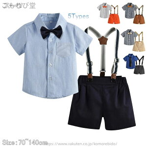 【送料無料】フォーマル 紳士風 ベビー服 スーツ フォーマル ベビー 半袖シャツ フォーマルスーツ 子供ジャンプスーツ 赤ちゃん 男の子