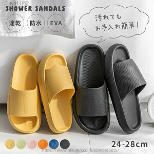 【送料無料】シャワーサンダル バススリッパ 浴室用 レディース メンズ ルームシューズ ベランダサンダル 室内履き 滑り止め 軽量 柔らかい 厚底 軽い 通気性 蒸れない 洗える 速乾