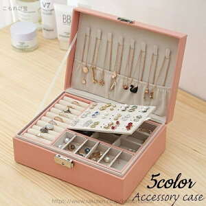 【送料無料】アクセサリーケース ジュエリーボックス 宝石箱 小物入れ 2段 カギ付き 大容量 収納 整理 保管 四角形 スクエア フック 仕切り おしゃれ 可愛い シンプル レザー調 無地