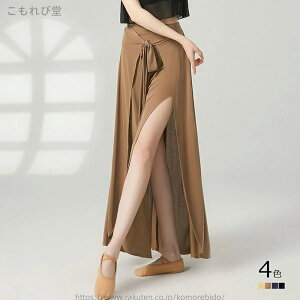 【送料無料】ダンススカート スリット ロング丈 スカート 巻きスカート風 レディース ダンス 衣装 大人 バレエ ダンス衣装 ダンス レッスン着 ダンス 発表会 ブラウン