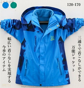 【送料無料】羽織り アウター 3WAY 女の子 男の子 キッズ ジャケット 子供服 キッズマウンテンジャケット 迷彩ジップアップパーカー