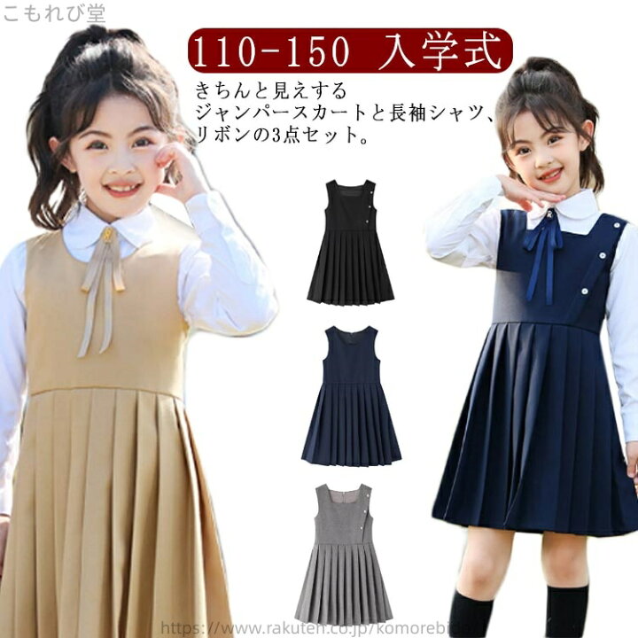 楽天市場】【送料無料】140 130 120 110 制服 女の子 キッズ 入学式 
