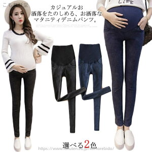 【送料無料】かわいい 初期 アジャスター付き マタニティデニム マタニティパンツ レギンス マタニティ ズボン デニムパンツ 大きいサイズ