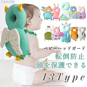 【送料無料】頭ガード ごっつん防止 せおってクッション クッション 頭 赤ちゃん ぬいぐるみ メッシュ リュック 転倒防止 ヘッドガード