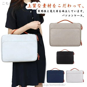 【送料無料】15.6 15 衝撃吸収 13.3 14 持ち運び便利 iPad12.9/MacBook ケース ノートパソコン タブレット PC 16 13