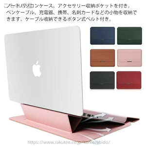 【送料無料】13/14/15/16/17インチ対応 11/12インチ 耐衝撃 Surface CASE 薄型 スタンド機能 Laptop ミニポーチ 撥水加工 対応 PCスタンド