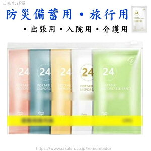 【送料無料】インナー レディース パンツ 使い捨て 入院 旅行 施術用 綿 コットン 下着 防災 使い捨て下着 使い捨てショーツ 20枚セット