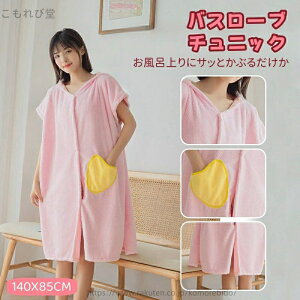 【送料無料】スイミング プール お風呂 軽量 マイクロファイバー お着替えタオル ビーチタオル バスタオル 夏 もこもこ 巻きタオル 半袖 ラップタオル