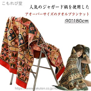 �y���������z�^�I���u�����P�b�g �u�����P�b�g ���� �o�X�^�I�� ������� �^�I���P�b�g �k�� �� �r�[�`�^�I�� �����Q 90*180cm �唻 �A�E�g�h�A ���� ��[�΍�