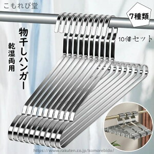 �y���������z����n���K�[ �o�X�^�I�� �X�J�[�g �Y�{�� ������� ���[ �X�e�����X�n���K�[ 10�Z�b�g ���ׂ�Ȃ� �n���K�[ �X�e�����X