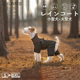 【送料無料】ペット 犬服 犬のカッパ かっぱ カッパ 犬のレインコート 大型犬 中型犬 小型犬 犬レインコート レインコート 犬用