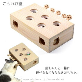 【送料無料】ペット 玩具 パンチ木箱 キャット 猫遊び 5穴 モグラ叩き ペットグッズ 知育玩具 猫じゃらし もぐらたたき 木製 おもちゃ