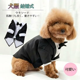 【送料無料】タキシード ペット スーツセット ドッグ ベスト シャツ グレー 結婚式 フォーマル リングドッグ 記念日 お祝い 男の子