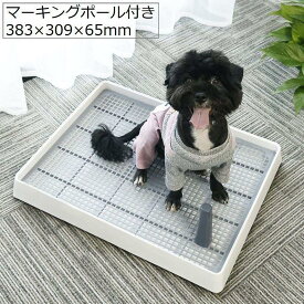 【送料無料】トイレトレー 小型犬 ペット トレーニング しつけ メッシュ マーキングポール付き 足上げ お掃除簡単 飛び散り防止 組み立て