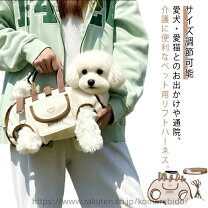 楽天市場】ハーネス（キャリーバッグ・カート｜犬用品）：ペット 