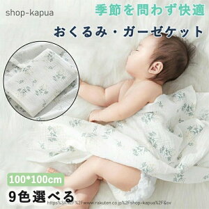 �y���������z�K�[�[�P�b�g 100cm×100cm �_�u���ȃK�[�[ �x�r�[�u�����P�b�g �Ԃ���� �����P�[�v �x�r�[�o�X�^�I�� 2�d�K�[�[