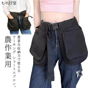 【送料無料】実用的 レディース メンズ ツールバッグ ガーデニングエプロン DIY ショート丈 ガレージバッグ 収納
