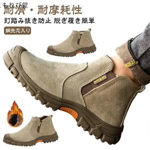 【送料無料】セーフティーブーツ つま先保護 鋼先芯 踏み抜き防止 軽量 サイドゴア 紐無しブーツ ハイカット スエード革 溶接 安全靴 作業靴