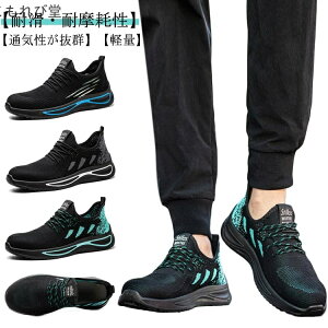 【送料無料】つま先保護 鋼先芯 軽量 安全靴 レディース シューズ メッシュ ワークシューズ セーフティーシューズ メンズ 作業靴 スニーカー