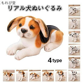 【送料無料】ギフト 小さい犬 部屋飾り インテリア 置物 本物 動物 ビーグル ダルメシアン ワンちゃん リアル 子犬 おもちゃ 犬 ぬいぐるみ