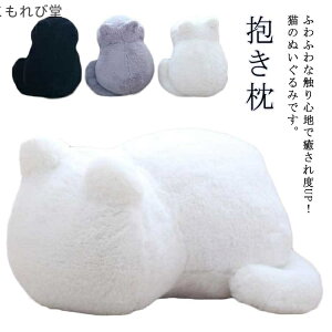 【送料無料】贈り物 お祝い グレー ホワイト ブラック 母 子ども 娘 プレゼント 抱き枕 お昼寝 黒猫 ギフト 誕生日 猫ぬいぐるみ ネコ 猫