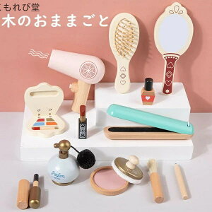 【送料無料】知育玩具 学習 ままごと 男の子 女の子 木のおままごと キッズ 子供 木のおもちゃ ごっこ遊び メイクセット おままごと