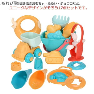 【送料無料】外遊び 雪遊び 水遊び 子供 おもちゃ 室内用 カラフル 抜き型 風呂おもちゃ 女の子 お砂場セット 柔らかい 17点セット 屋外用